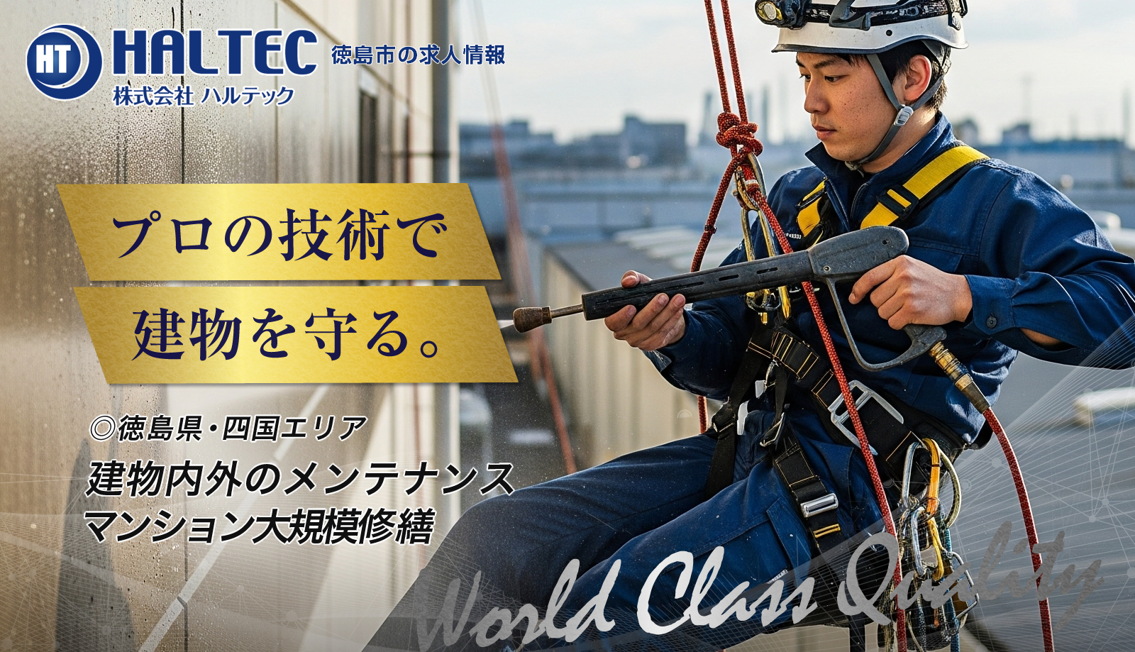 徳島市 清掃・ビルメンテナンスの求人